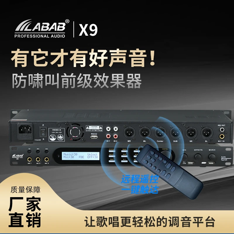 LABAB/蓝博声德国进口品牌防啸叫效果器5.1输出