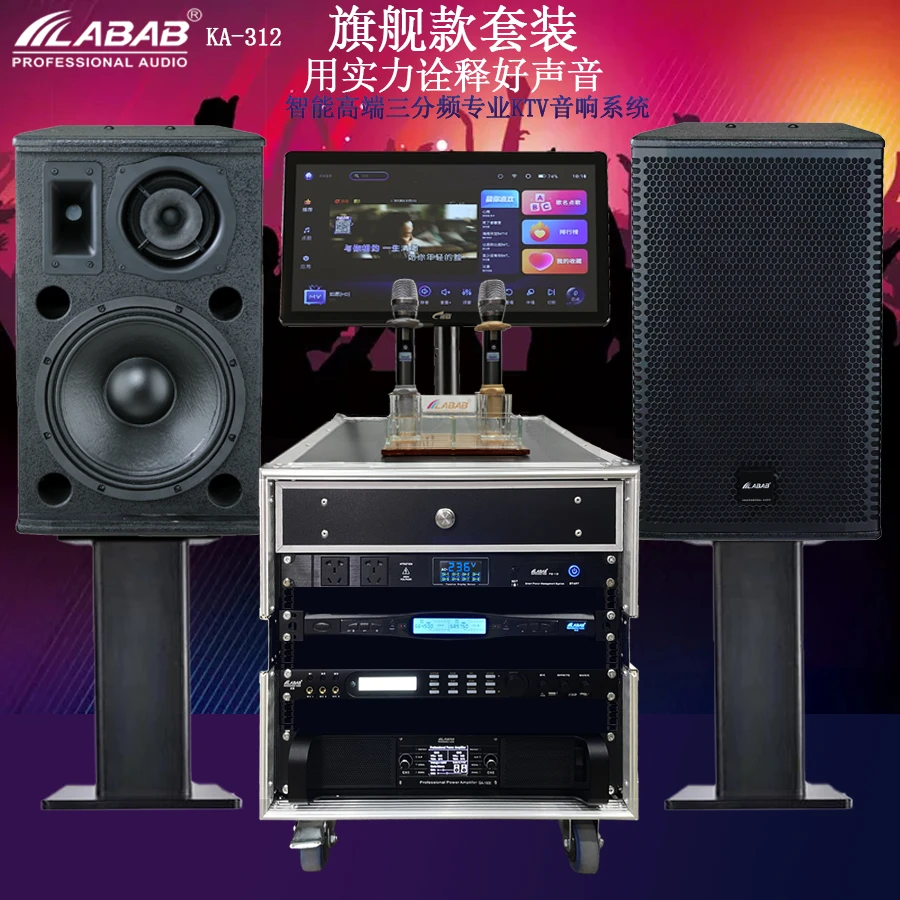 LABAB/蓝博声德国进口品牌音响高端酒吧KTV 12寸三分频音响套装