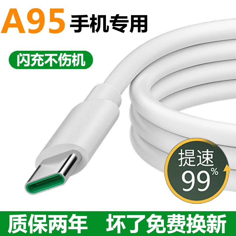 适用OPPOA95闪充充电线快充线a95效趣原装数据线A95手机充电器线