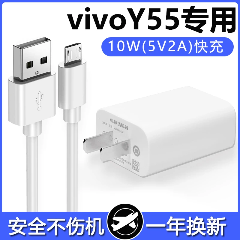 适用vivoy55充电器头10Wy55双引擎vivoy55手机快充头安卓数据线