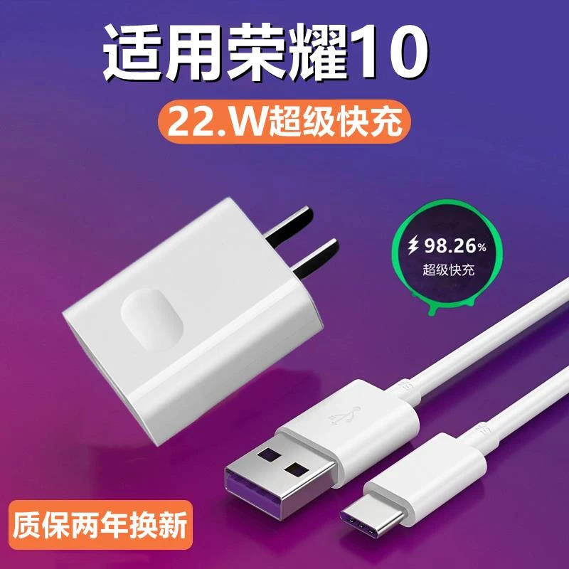 适用荣耀10充电器充电线原装正品快充华为荣耀10数据线5A荣耀10手