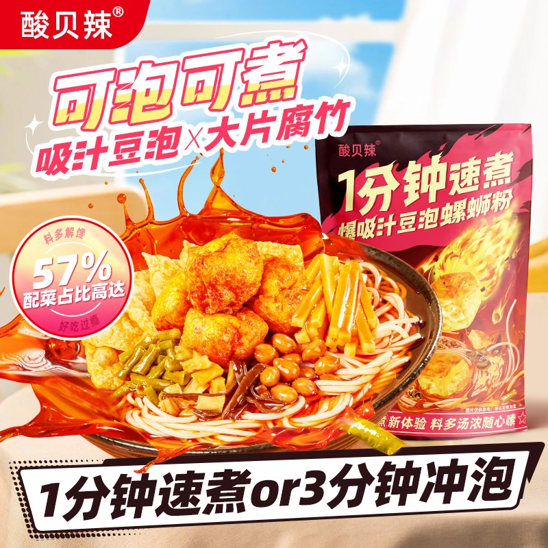 【1分钟快煮】酸贝辣爆吸汁柳州螺蛳粉380g*6袋可煮可泡油果特产
