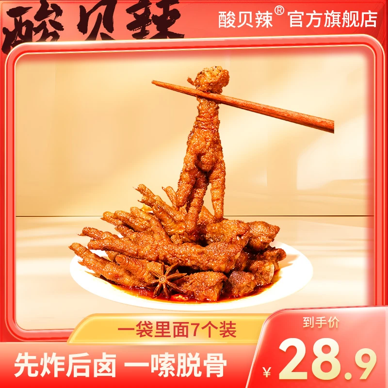 【酸笋卤鸡爪】230g*7枚装柳州风味卤鸡爪螺蛳粉酸香爽辣美味真空装