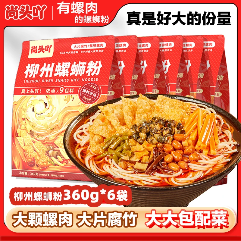 【达人专属】尚头吖爆有料360g*6包柳州地道螺蛳粉浓汤大颗螺肉