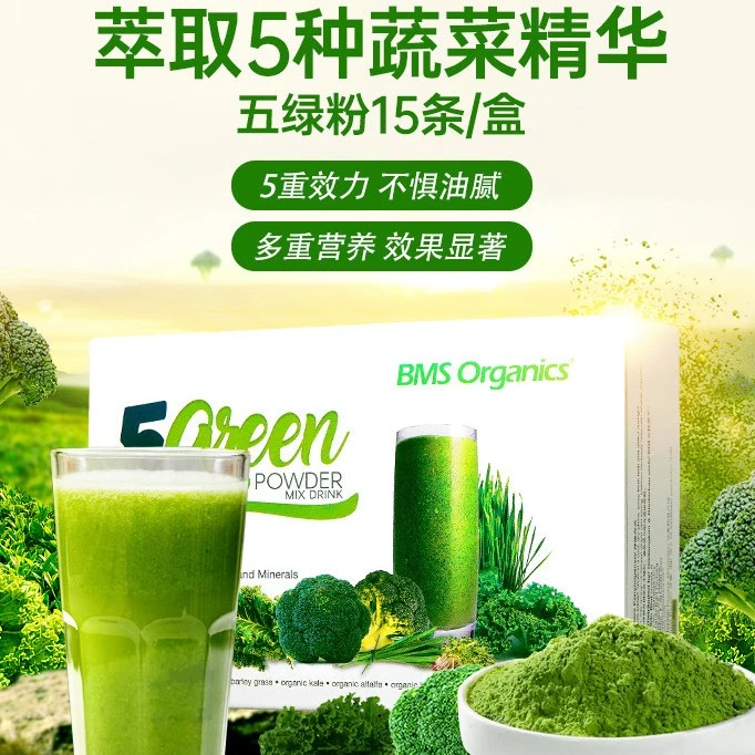 BMS Organics蔬事代餐果蔬粉5绿大麦若叶羽衣甘蓝绿叶粉组合装