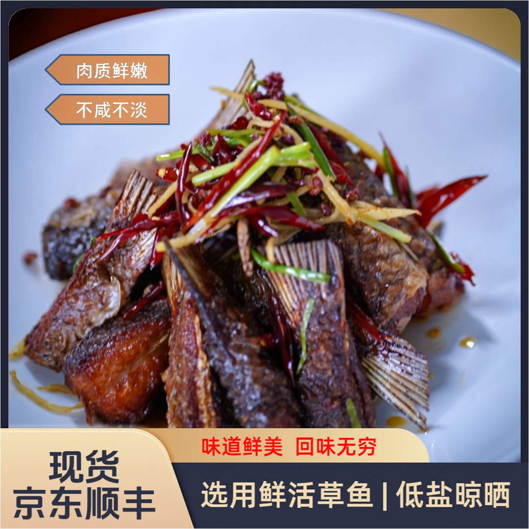 风干鱼尾 阳干 不咸 半风干 紧实 草鱼尾 湖北 特产 冷冻丰富处理