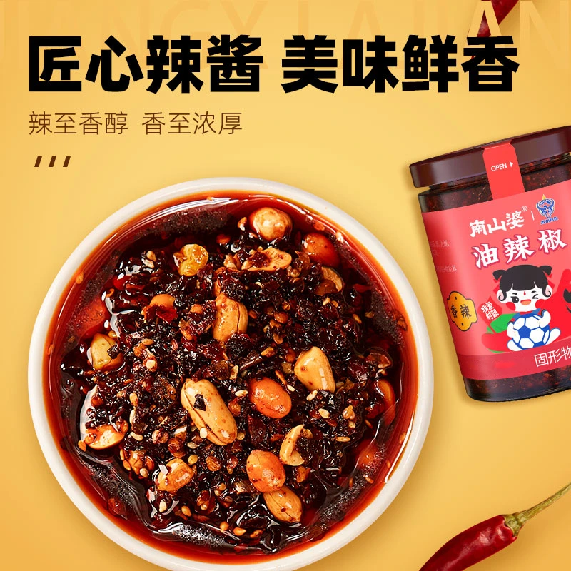 【旅行装】贵州村超联名款油辣椒酱南山婆餐饮即食香辣味食用2瓶装