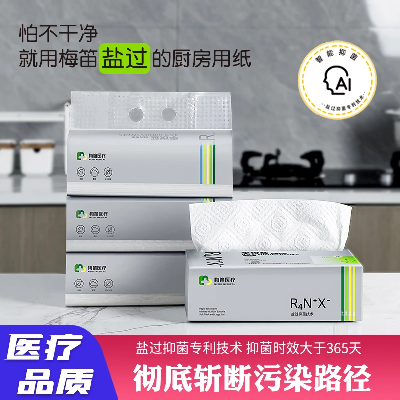盐过的厨房用纸吸油纸吸水擦油纸专用纸巾加厚擦手纸料理厨房抽纸