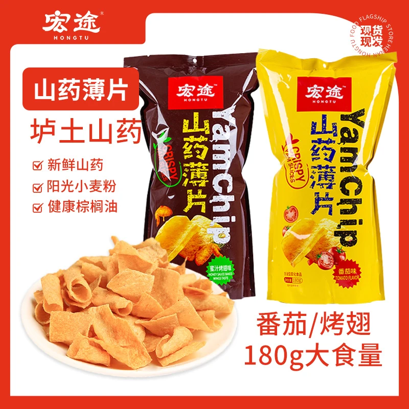 宏途山药薄片 大包装山药片 网红推荐追剧休闲零食小吃好吃点饼干