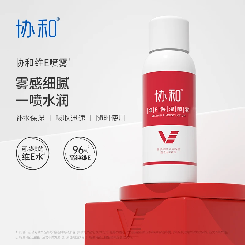 协和维E喷雾维生素E补水保湿定妆爽肤水化妆水湿敷护肤官方正品