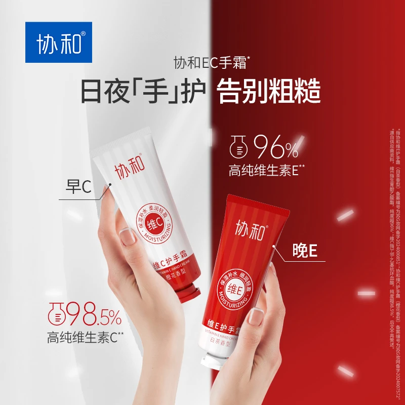 【协和】维E+维C护手霜[50g+50g]/盒