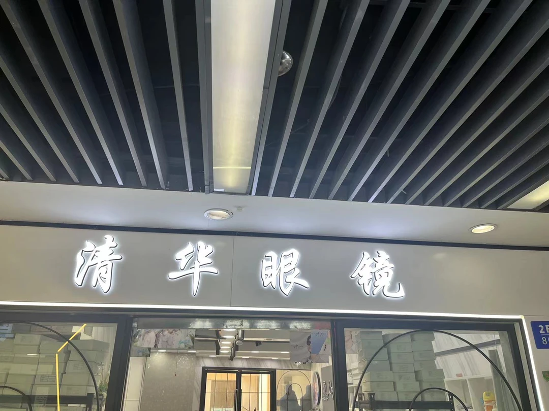 店铺眼镜框品牌合作意向金两店通用