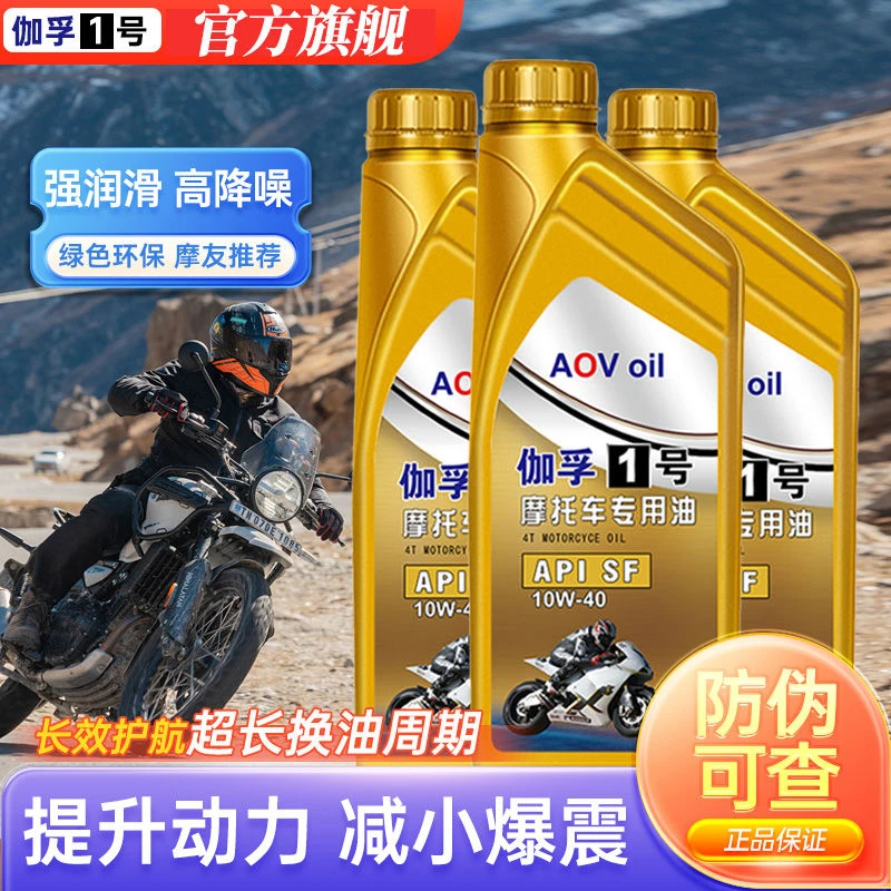 三轮摩托车机油润滑油踏板豪爵铃木四冲程机油四季通用高品质机油