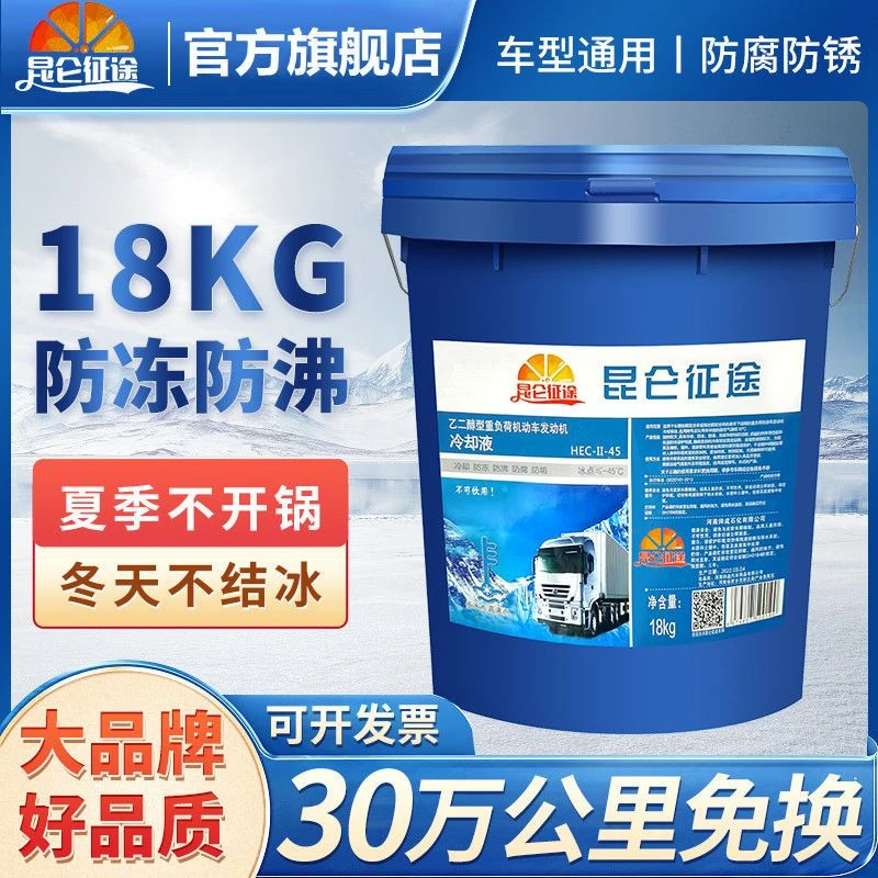 车载好物防冻液汽车冷却液红色绿色发动机水箱宝长效大桶四季通用