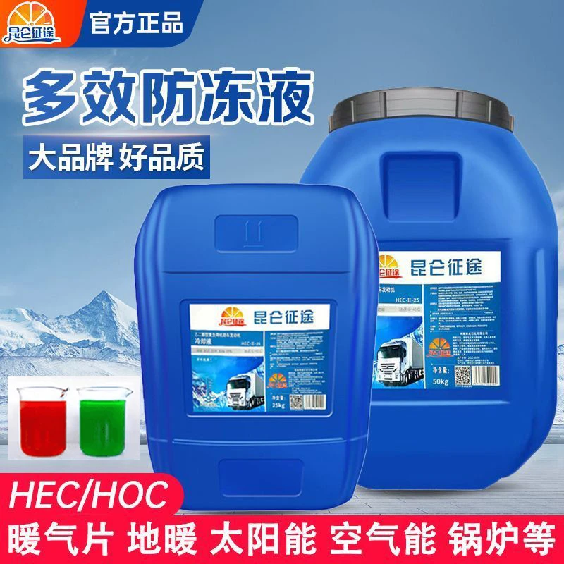 正品防冻液专用锅炉用地暖通用地暖锅炉冷却液空气能暖气厂家直销