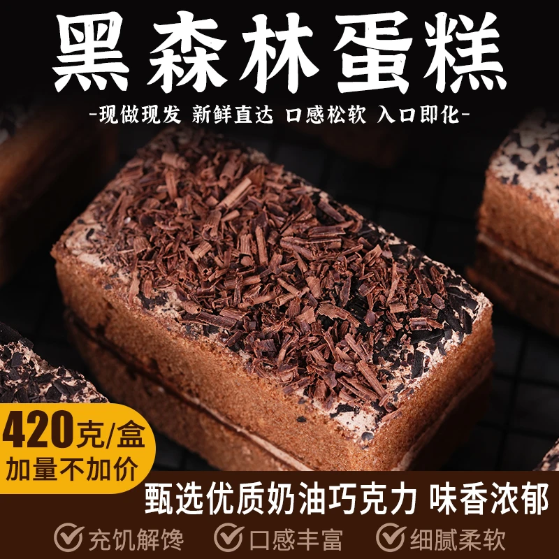 【现做现发】网红黑森林巧克力蛋糕香浓千层双层下午茶点心新鲜短保