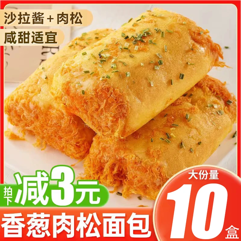 【大份量】葱香松卷沙拉夹心软面包上班族学生早餐代餐零食糕点夜宵