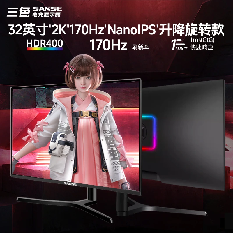 三色32英寸2k170hz直面IPS高刷窄边显示器电竞液晶带升降显示屏