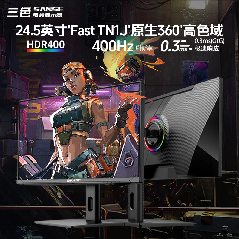 三色24.5英寸400hz高刷TN直面电竞显示器电竞电脑2566k360hz升降