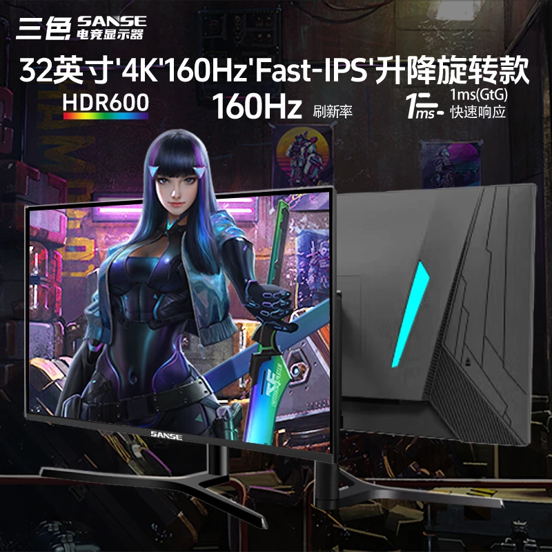 三色32英寸4k160hz直面IPS高刷电脑显示器电竞升降完美电竞显示器