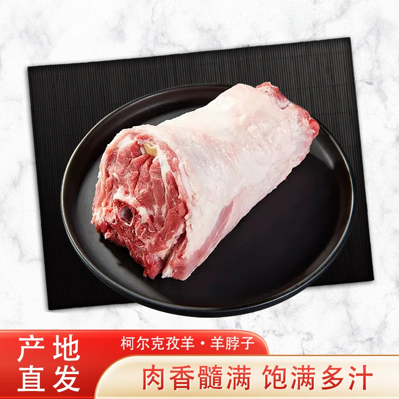 精选新疆柯尔克孜羊原切羊脖子烧烤水煮鲜食材享受美味产地直发