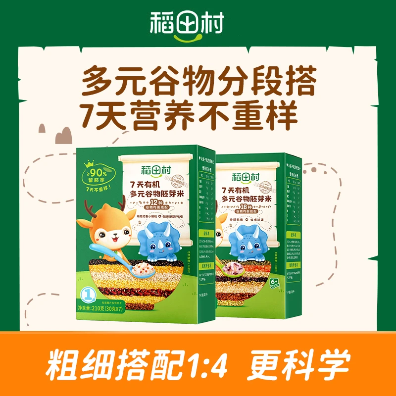 稻田村宝宝粗细搭配多谷物有机胚芽粥米 儿童营养软糯杂粮小包装
