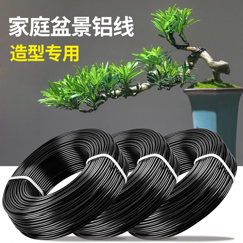 盆景造型专用铝丝铝线蟠扎罗汉松定型园艺花卉植物黑铝条丝线工具