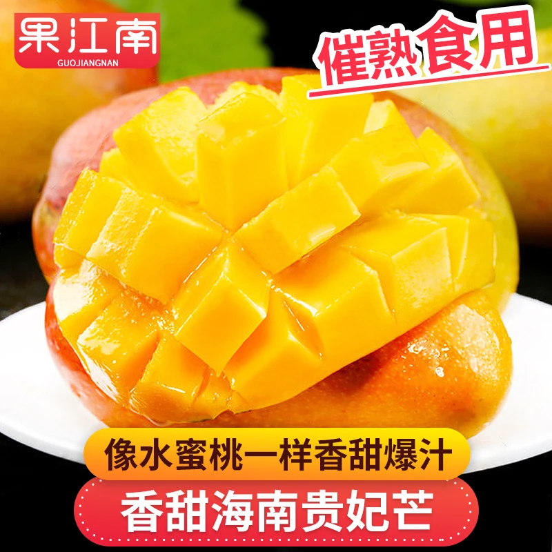 【果江南】海南贵妃芒果1.5-8斤像水蜜桃香甜爆汁新鲜饱满 催熟食用