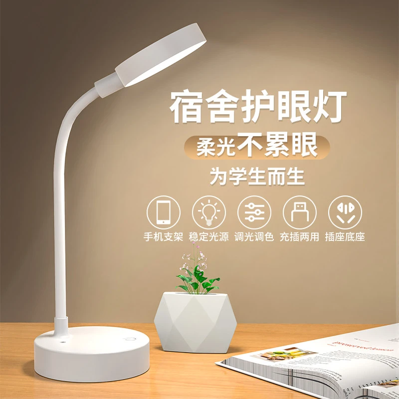 大学生开学军训宿舍好物男女住校必备生活用品台灯护眼学习用