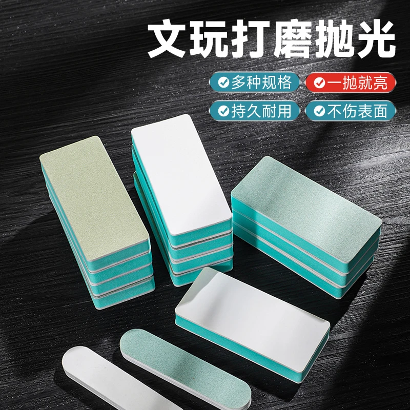 文玩抛光板海绵砂纸工具双面抛光超细抛光块菩提玉石镜面打磨