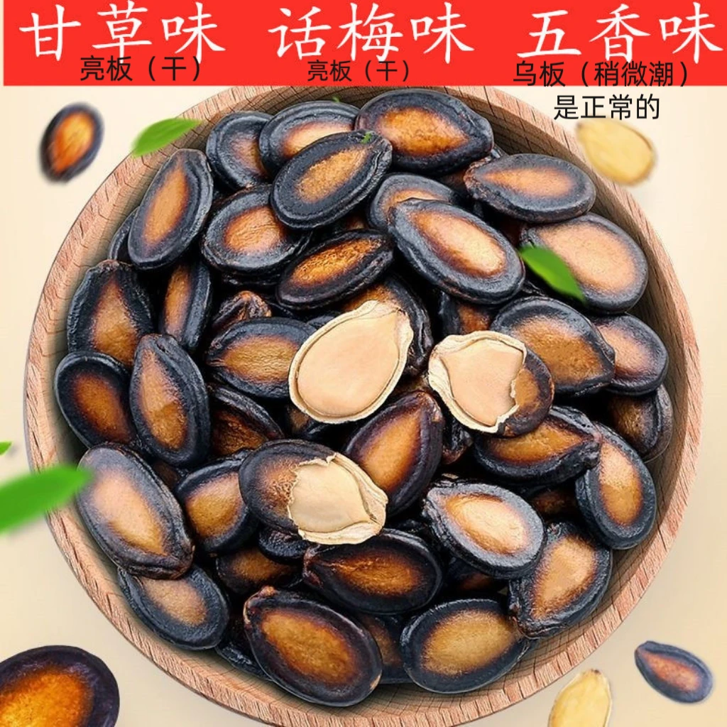 西瓜子话梅味手工颗粒营养肉厚产品即食精选