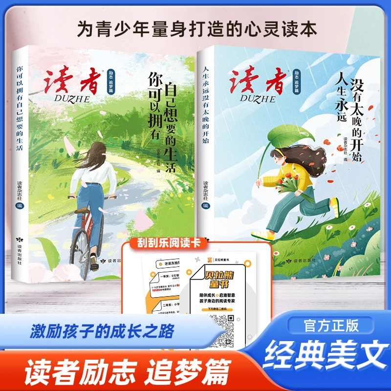 【读者·励志追梦篇】 没有太晚的开始 拥有自己想要的生活 ML