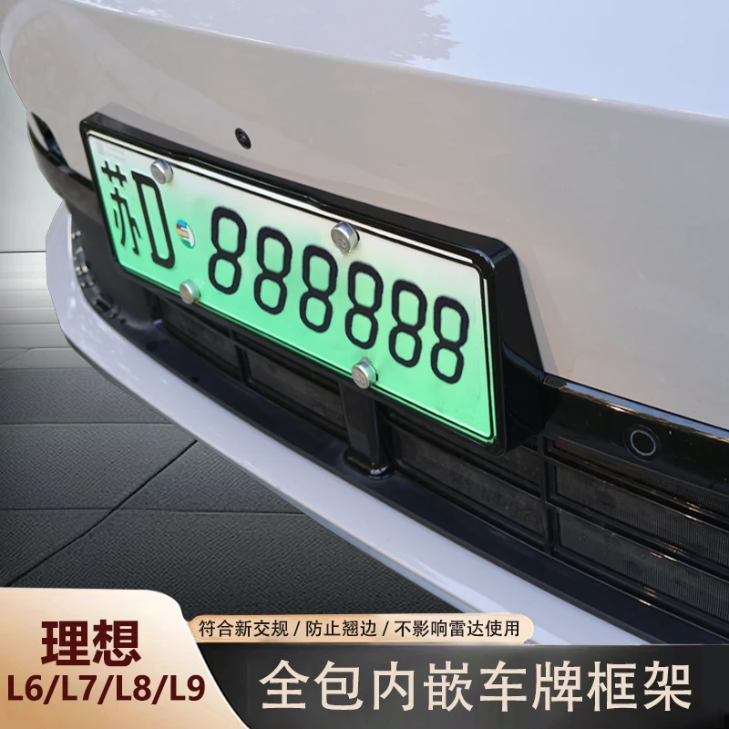 理想问界比亚迪吸新能源汽车专用车牌升级固定框牌照框升级