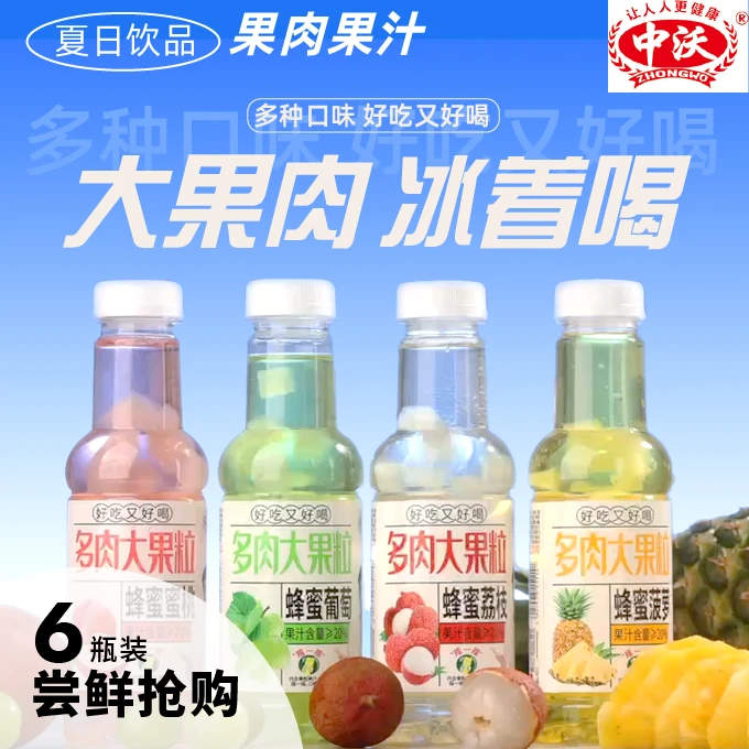 【尝鲜6瓶装】中沃多肉大果粒嚼着喝的大果粒果粒果肉果汁饮料450ml
