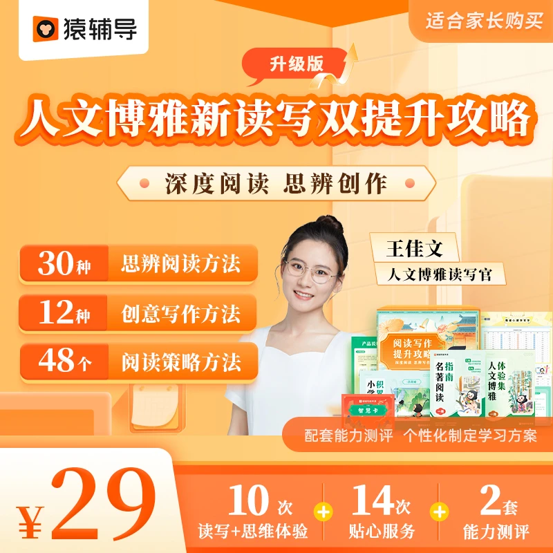 【小猿素养】阅读写作双提升攻略-SYB