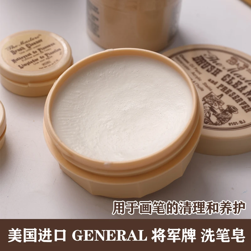 美国进口The Masters将军牌洗笔皂画笔清理水彩颜料清洗笔护理膏
