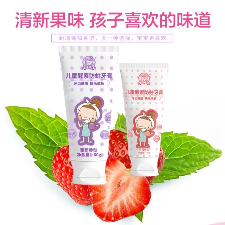 效力爽儿童酵素防蛀牙膏小孩专用含氟牙膏