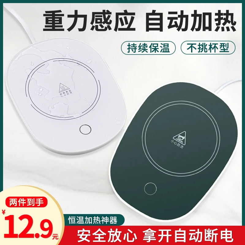 恒温加热杯垫55度暖暖杯底座加热可调温宿舍家用加速热奶神器恒温