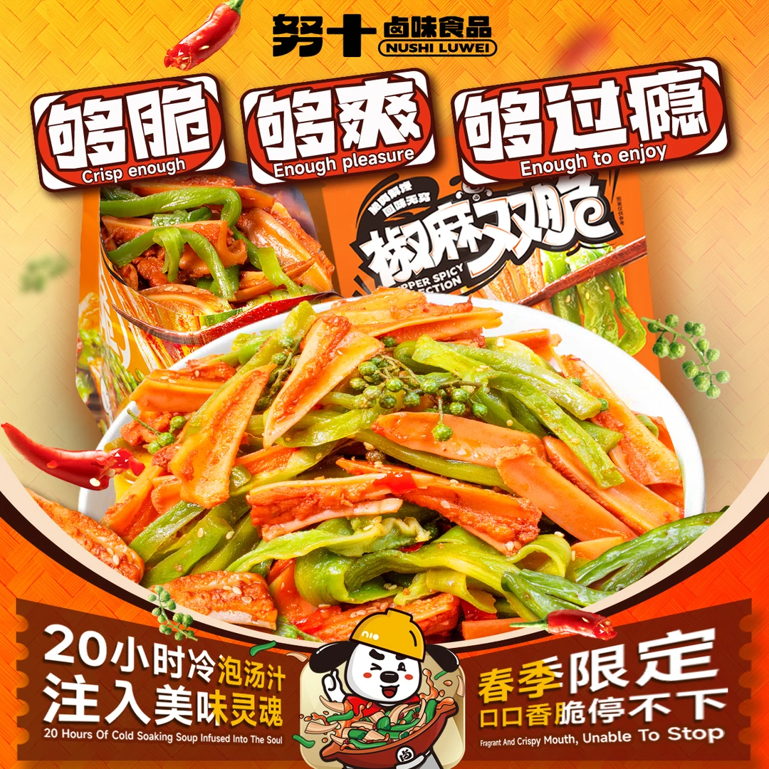 努十 直播双脆美味脆爽新鲜泡制健康即食贡菜三角骨爽口解馋零食