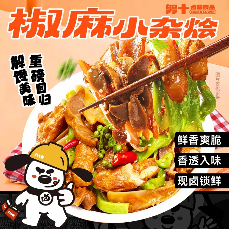 努十【小杂烩】椒麻鲜香脆爽解馋入味爽脆下酒菜夜宵追剧解馋速食