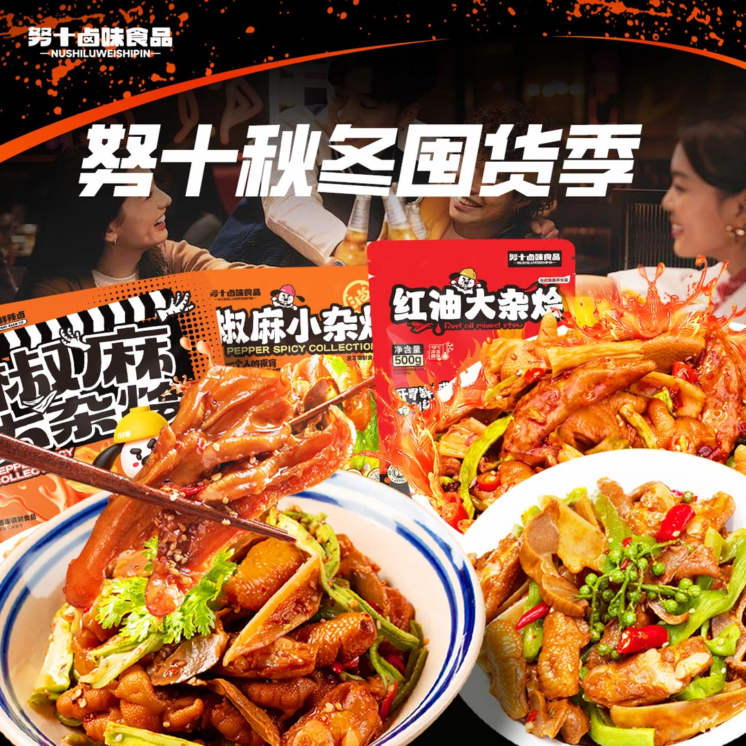 努十【直播礼包】解馋零食红油大杂烩椒麻大杂烩解馋口味开袋即食