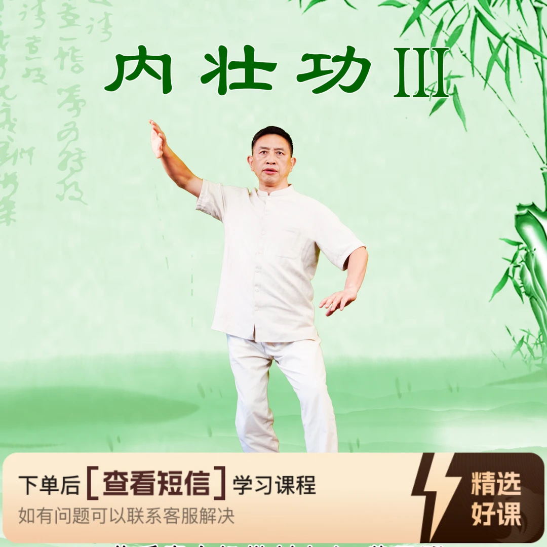 黄开明内壮功线上课程（留意短信解锁课程）