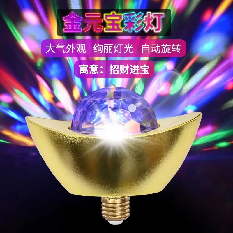 创意七彩旋转闪灯自动螺口家用房间酒吧清吧餐厅暖场