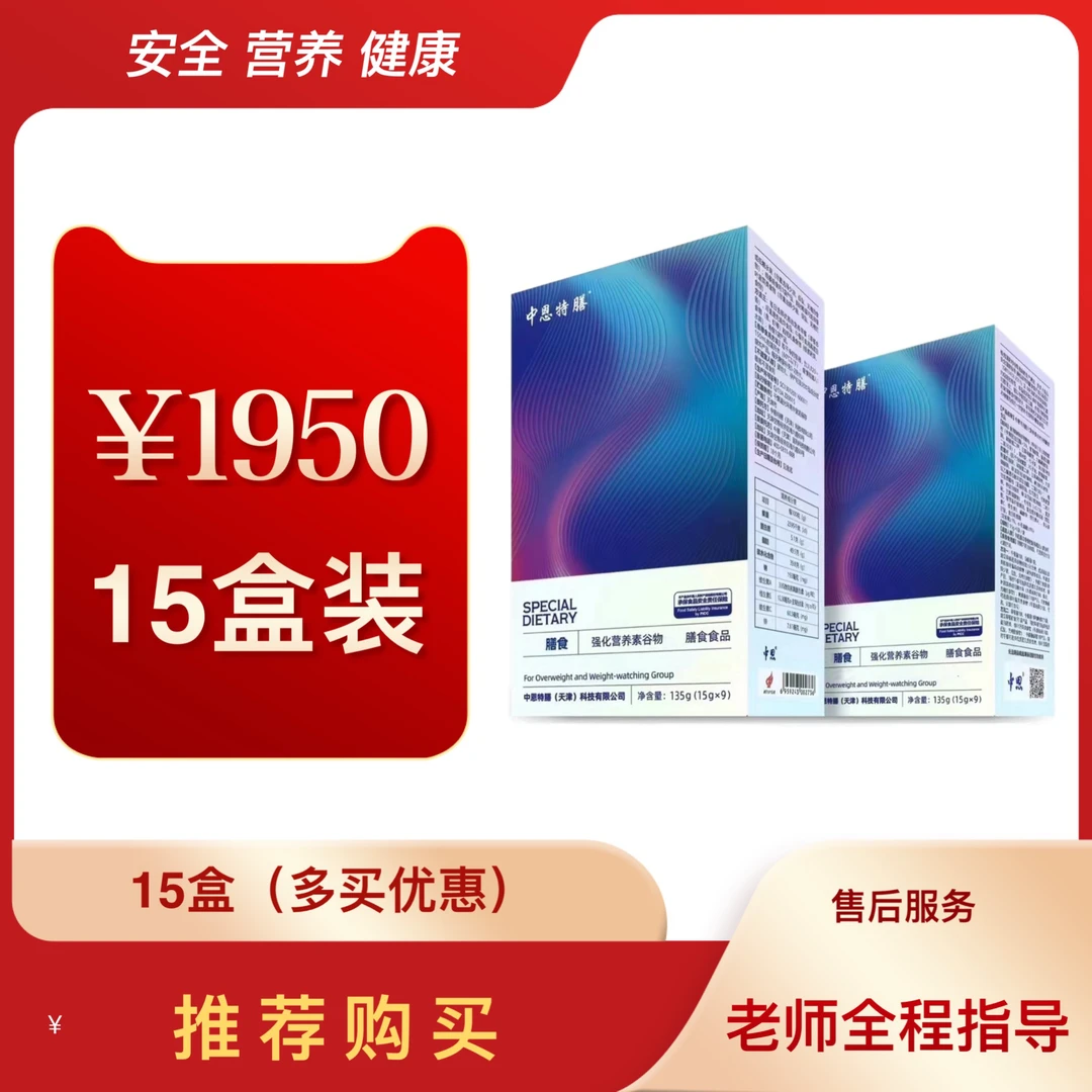 中恩特膳谷物膳食15盒装(135g/盒×15盒)