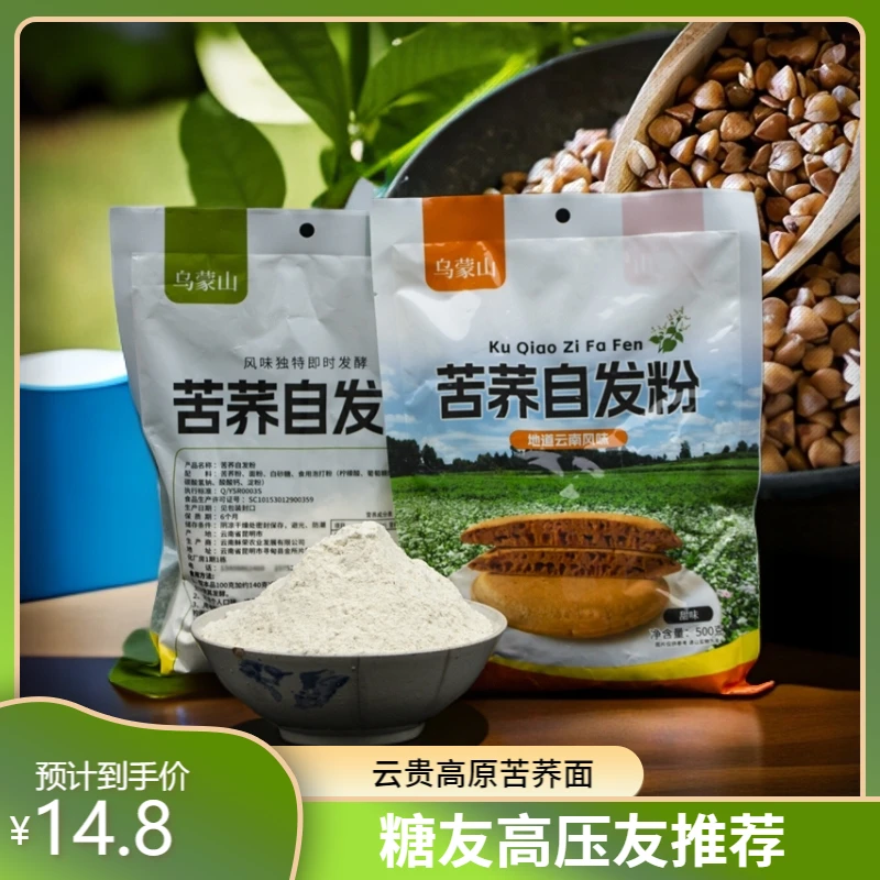 云贵高原农家自种自发苦荞面粉糖友控糖健康五谷粗粮营养早餐500g