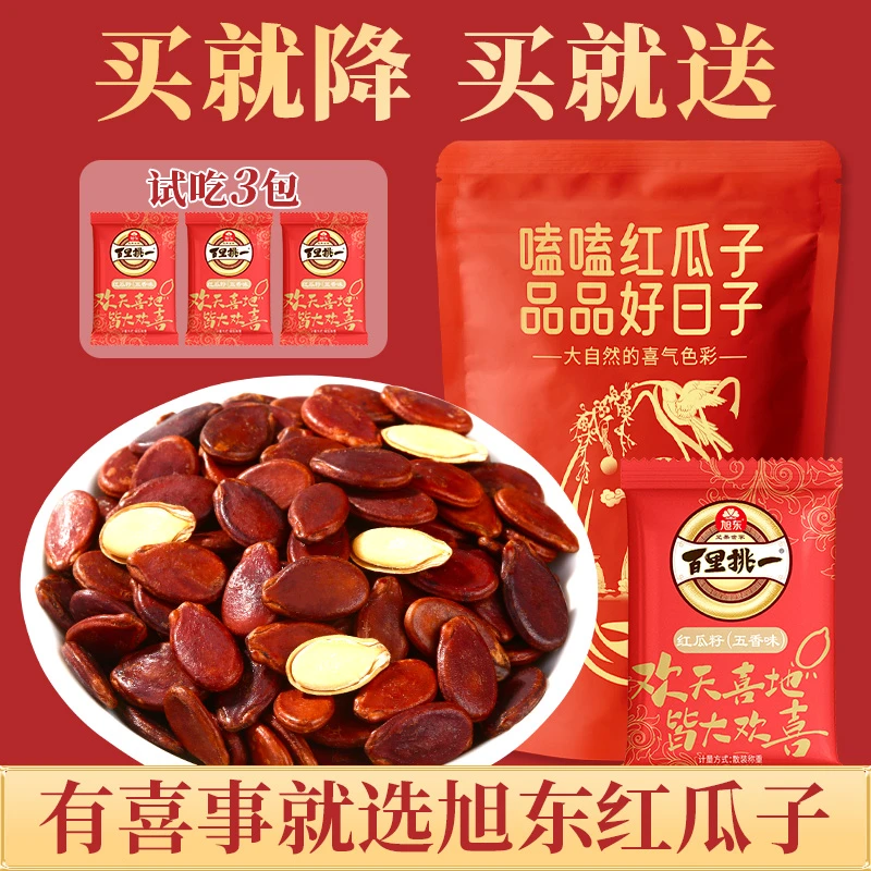 旭东五香味喜庆红瓜子520g天然红壳结婚宴伴手礼炒货零食