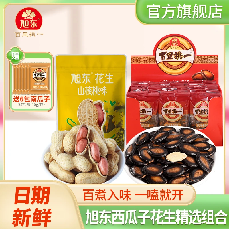 旭东百里挑一盒装话梅味西瓜子390g山核桃口味花生500g独立小包装
