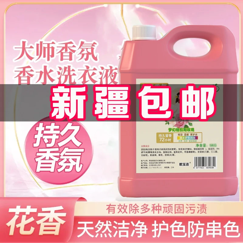 【新疆包邮】10斤起泡丰富香飘满屋工厂直发超香浓缩大桶装洗衣液