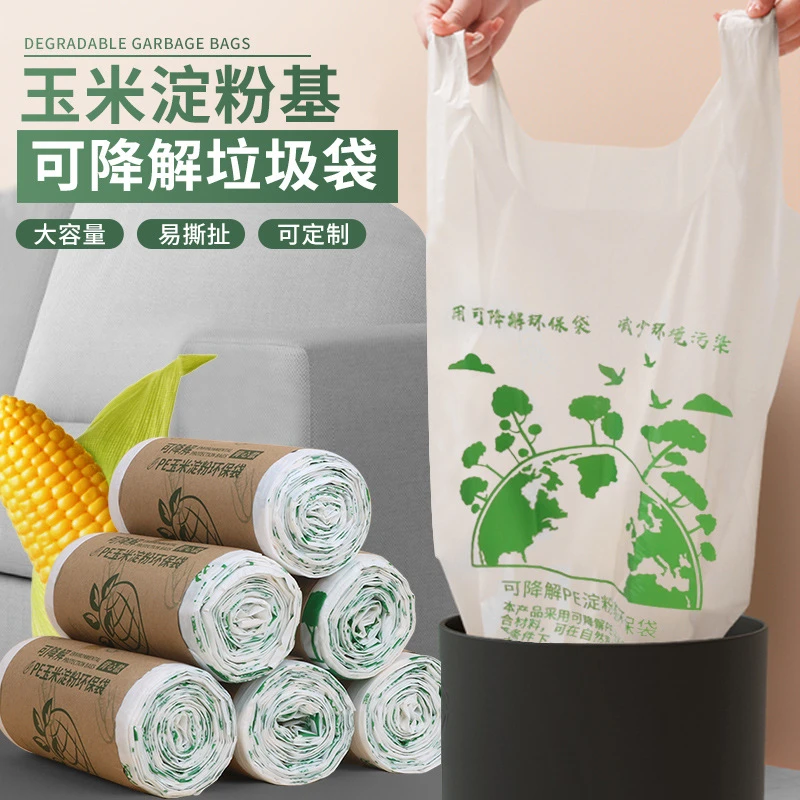 可降解一次性垃圾袋加厚大容量手提式玉米淀粉垃圾袋厨房生活家用