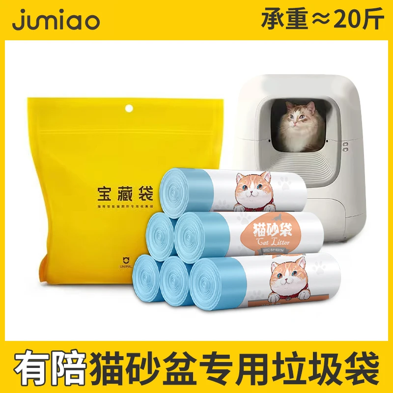 适用有陪猫塔垃圾袋智能猫砂盆拾便袋全自动猫厕所宝藏袋猫砂袋